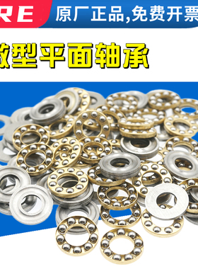 压力小微型推力球 平面 轴承F12-21M 内径12外径21厚度5mm