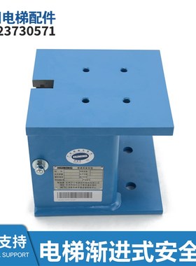 电梯配件OS6000D安全钳DAA24120E10816/E10817/E10818/E10819全新