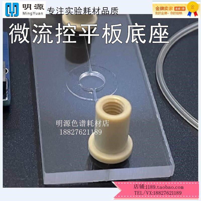 微流控PEEK平板接头 转接头微流控芯片接头底座 公母接头 PEEK头,鲜花速递/花卉仿真/绿植园艺,洒水/浇水壶,淘宝优惠券,粉丝福利购,淘宝优惠卷
