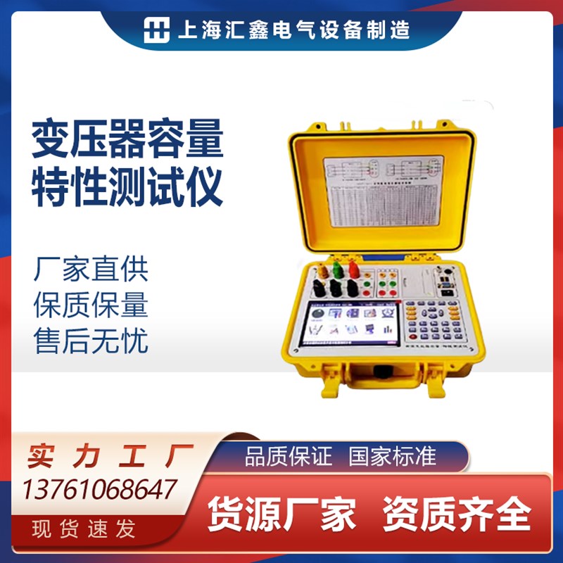 彩屏变压器容量特性测试仪损耗参数空载负载仪器仪表现场智能校准