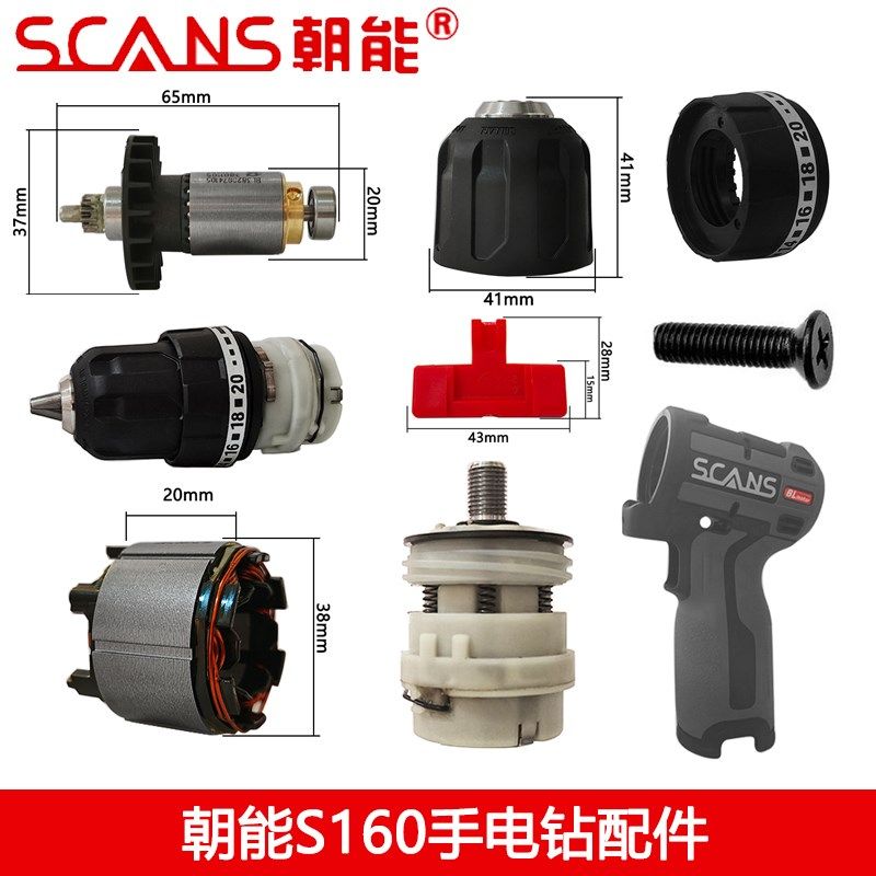 朝能16V无刷锂电钻原装配件S160转子定子夹头拨片螺丝机壳转动,农用物资,苗木固定器/支撑器,淘宝优惠券,粉丝福利购,淘宝优惠卷