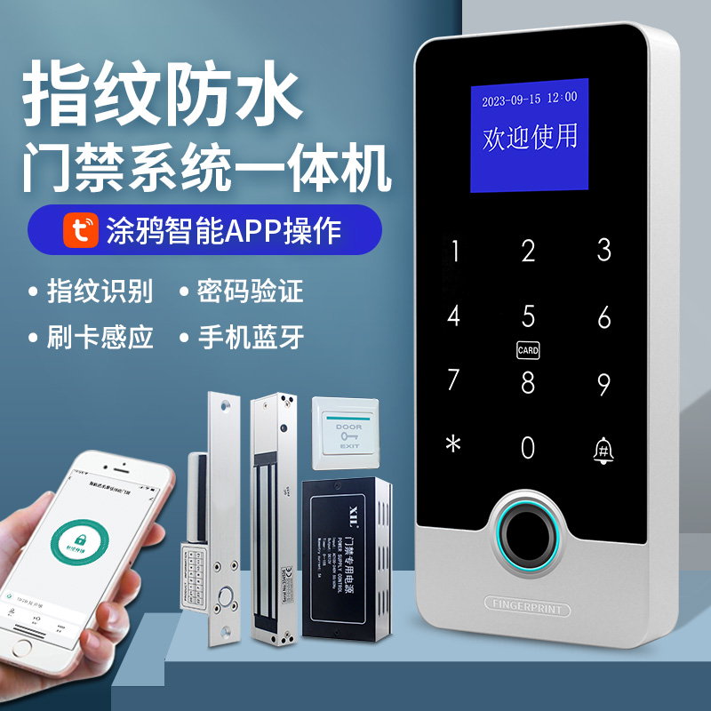 室外防水门禁系统一体机玻璃单双商铺铁门密码指纹锁刷卡磁吸套装