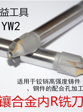 镶合金凹圆弧铣刀直柄内R铣刀 圆弧倒角刀 R2 R4 R10 R12 R15 R20