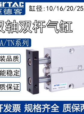 亚德客双轴双杆气缸TDA/TN40-5X10X20X30X40X50X60X70X75X80X100S