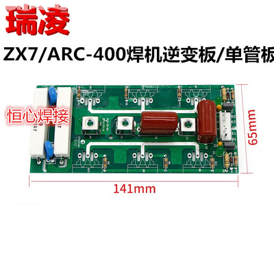 瑞凌 ZX7/ARC-400 焊机 逆变板 驱动板 单管 IGBT板 6个管 整流板