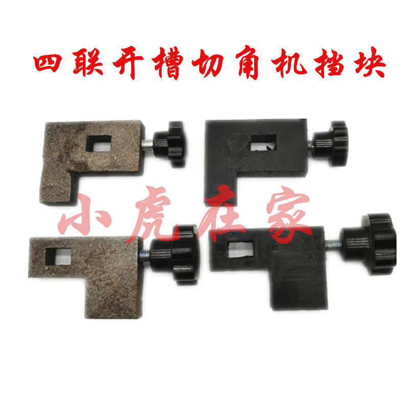 纸箱机械配件四联开槽打角机配件固定塑料挡块定位座,农机/农具/农膜,灌溉工具,淘宝优惠券,粉丝福利购,淘宝优惠卷