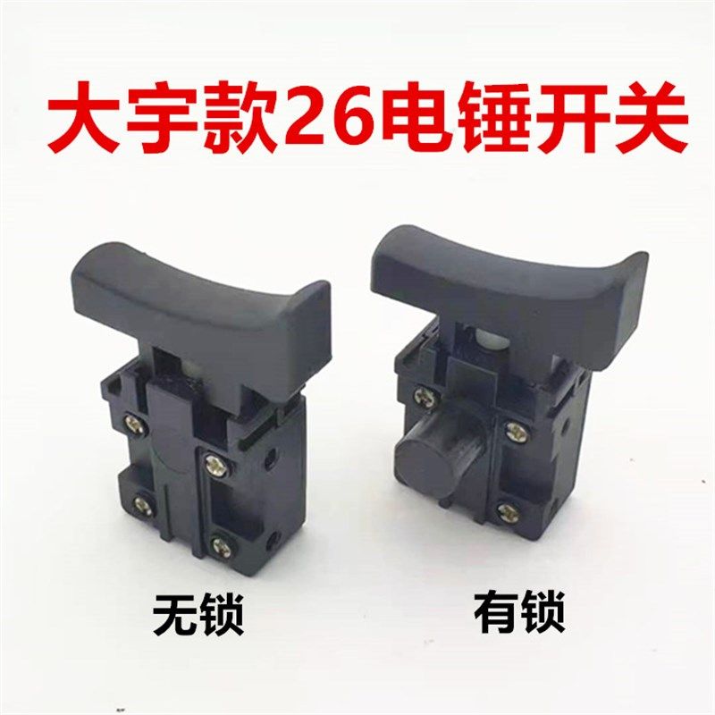 适配大宇雷亚26两用钻镐电锤小帽无锁防尘开关冲击钻精品通用配件,机械设备,矿山专用设备,淘宝优惠券,粉丝福利购,淘宝优惠卷