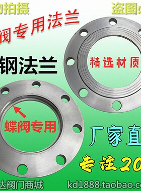 蝶阀专用法兰锻打法兰碳钢焊接法兰10公斤PN16碟4寸DN100 150 200