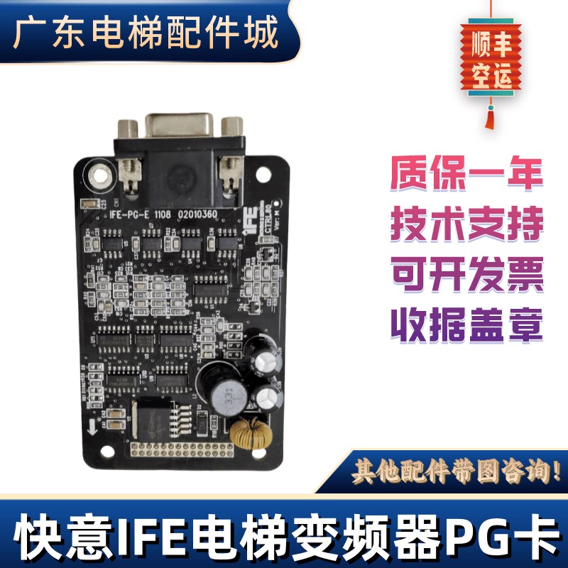 SCLB快意电梯主板控制柜变频器PG卡IFE-PG-E分频卡PG卡IFE-PG-E