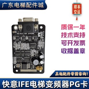 SCLB快意电梯主板控制柜变频器PG卡IFE-PG-E分频卡PG卡IFE-PG-E