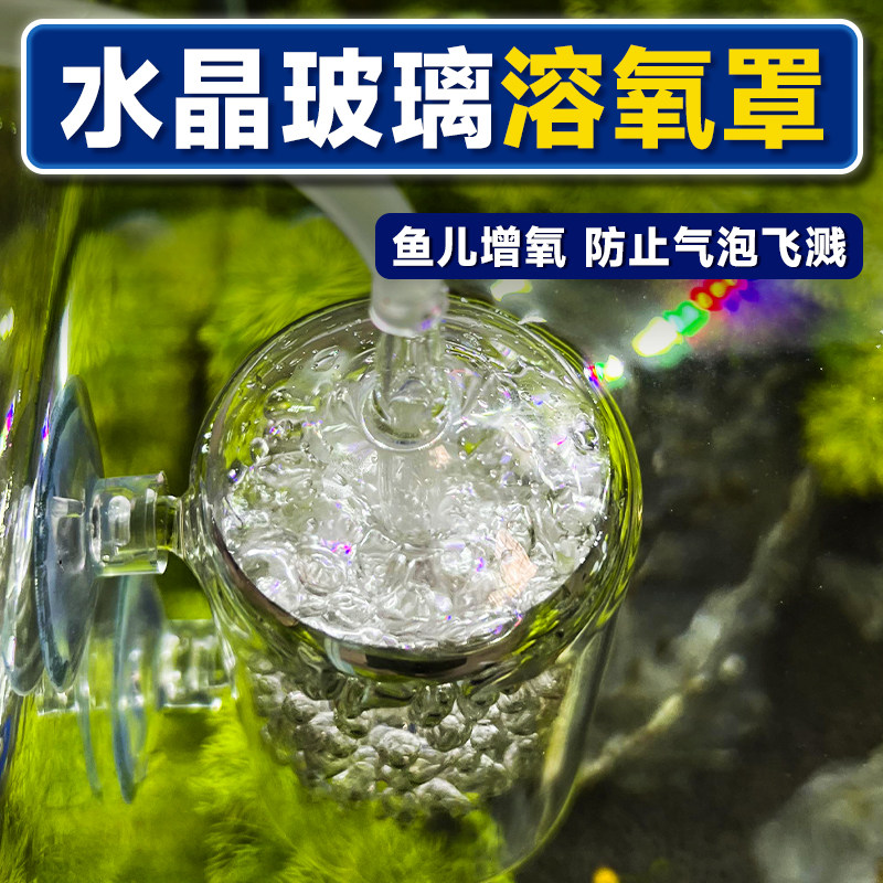 鱼缸水晶玻璃溶氧器防气泡飞溅溶氧罩气盘细化器出气泡石气泵配件,鲜花速递/花卉仿真/绿植园艺,洒水/浇水壶,淘宝优惠券,粉丝福利购,淘宝优惠卷
