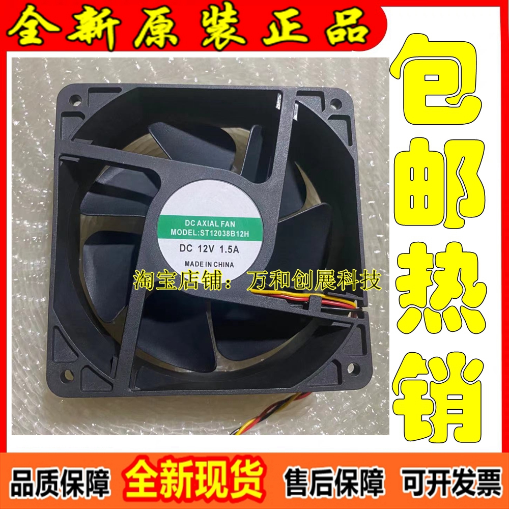 ST12038B12H 12V1.5A2.3A 伏燃烧烤炉里面风机dc axial fan 3线