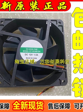 ST12038B12H 12V1.5A2.3A 伏燃烧烤炉里面风机dc axial fan 3线