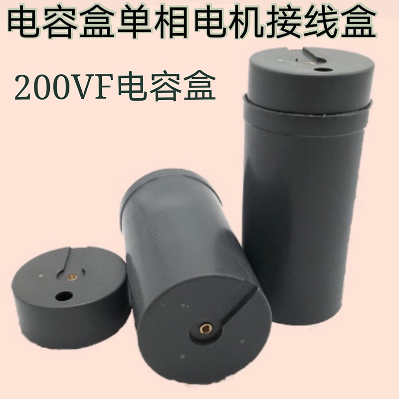 单相电容盒圆型外壳 2.2水泵电容器塑料壳 两相电机接线盒电容盒