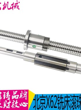 北京一机XA6132A XA5032 6367/7362 铣床横向滚珠丝杆螺母 L365
