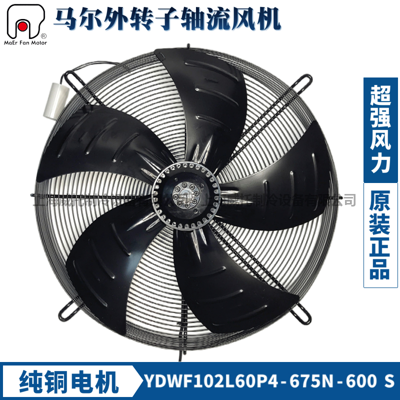MAER马尔风机YDWF102L60P4-675N-600S吸风220V外转子轴流散热风扇