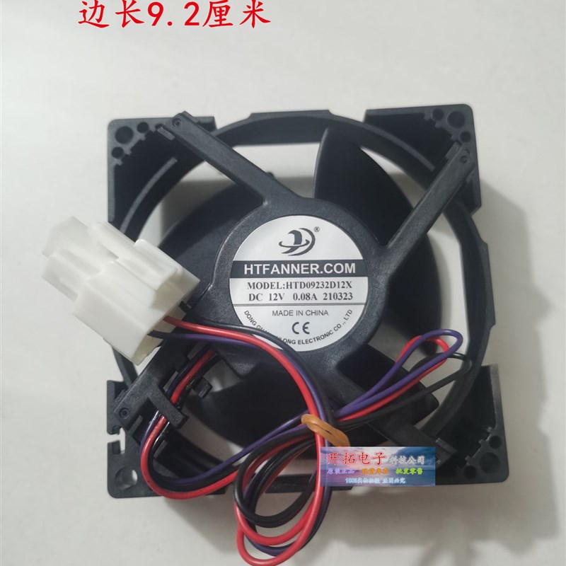 美的冰箱风扇配件大全HTFANNER .COM HTD09232D12X DC12V 0.08A