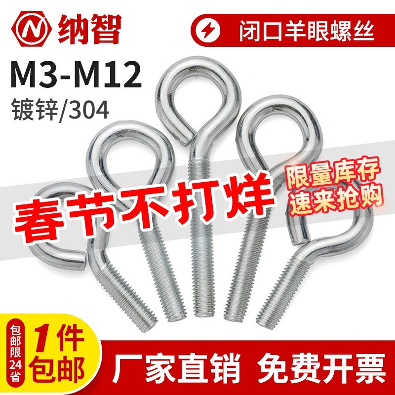 M3-M10 闭口型羊眼机牙螺钉活节吊环螺丝加长钩形吊钩挂钩螺栓7L