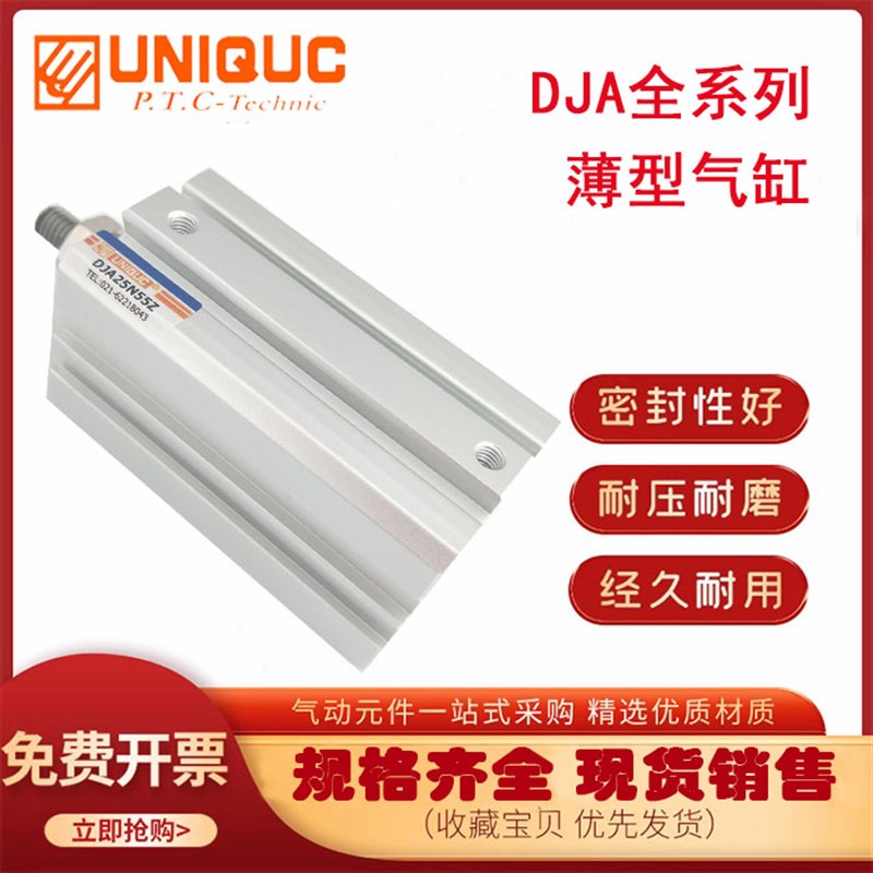 现货UNIQUC优力克气缸DJA50/63N10/15/20/25/30/40/45/50/75/100Z