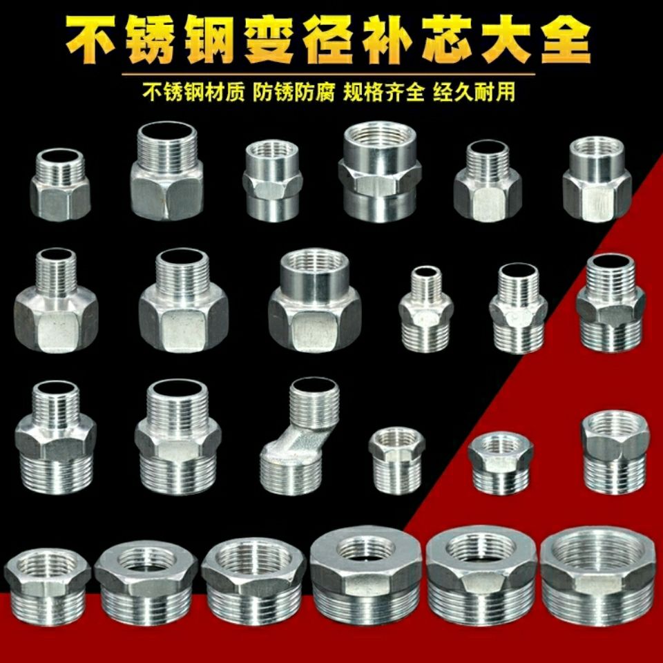 不锈钢加厚补芯 变径双内丝内外丝直接 异径外丝管古水管水暖配件