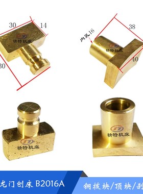 济南二机B2016A/B1016/b2012a龙门刨配件BB2-90/刹车铜套L40 拨块