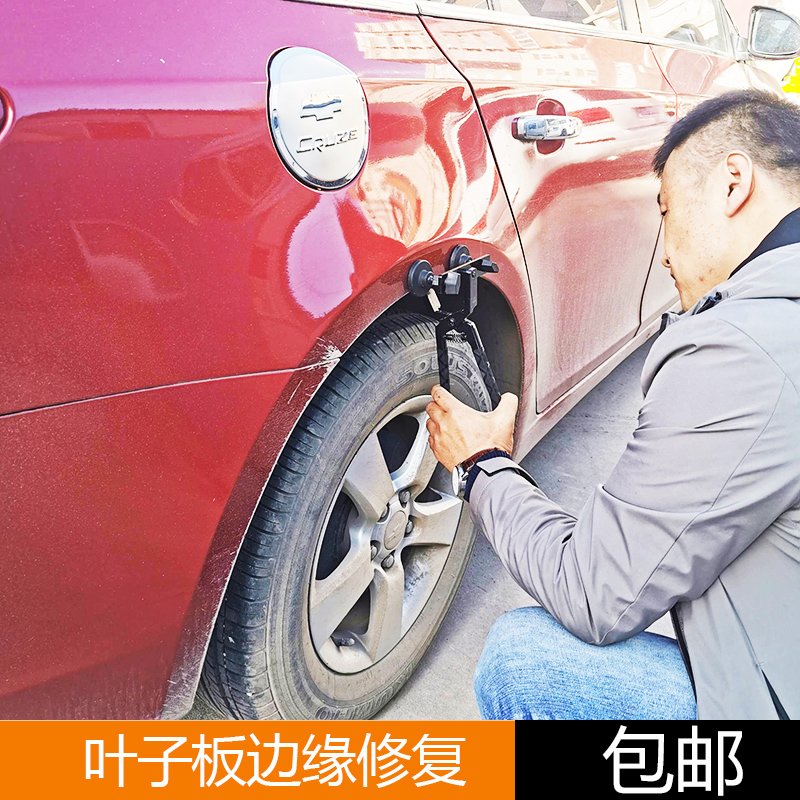 凹陷修复钳子 叶子板边缘工具 汽车车门平边钳钣金修边神器机盖修