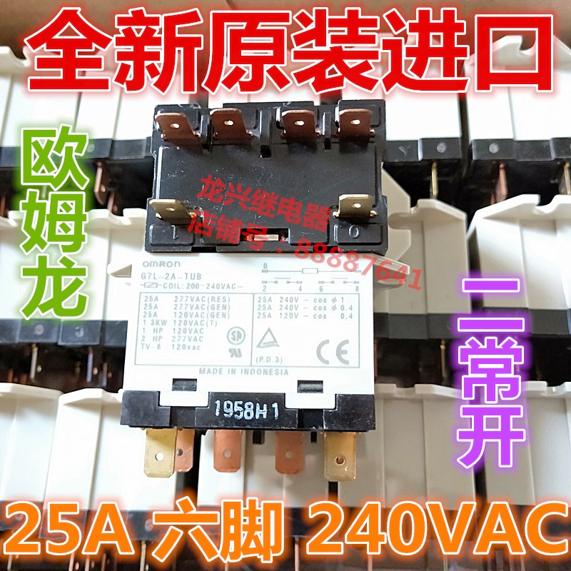 继电器 G7L-2A-TUB 200-240VAC 6脚全新两常开25A G7L