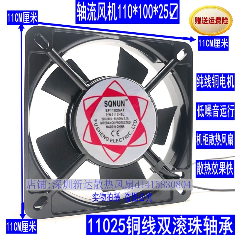 SUNON建准轴流风机 SF11025AT P/N2112HSL 220V 11cm工业散热风扇