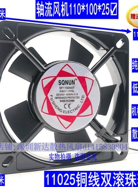 SUNON建准轴流风机 SF11025AT P/N2112HSL 220V 11cm工业散热风扇