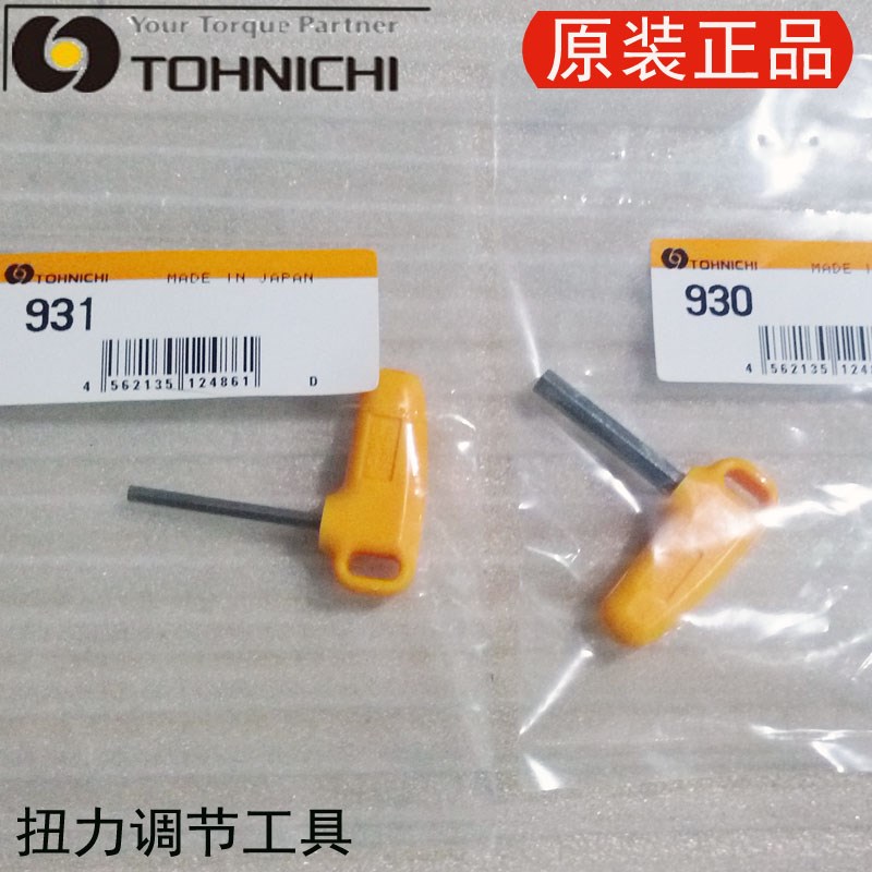 东日TOHNICHI扭力扳手调节工具器930 931  314 QSP系用QSP3N4