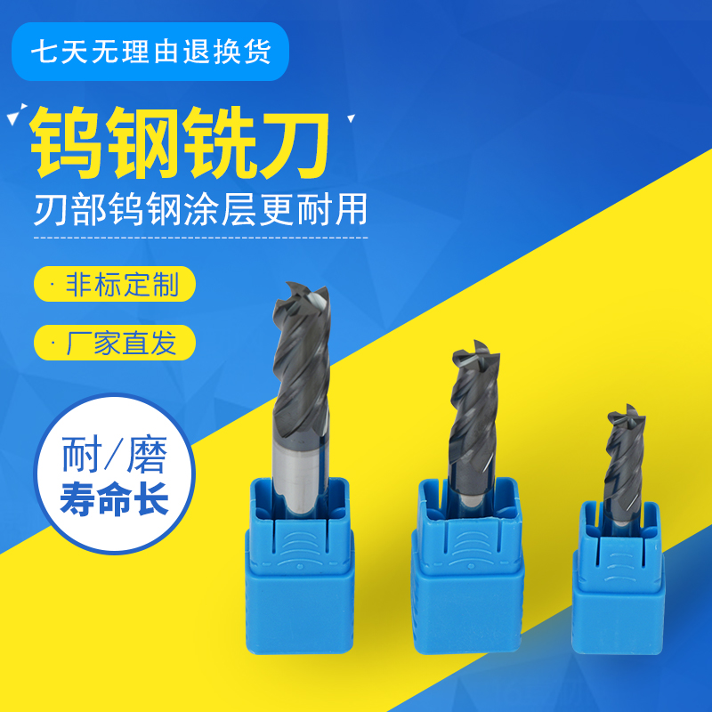 55度钨钢铣刀立铣刀合金铣刀四刃涂层不锈钢四刃钢用CNC数控刀具