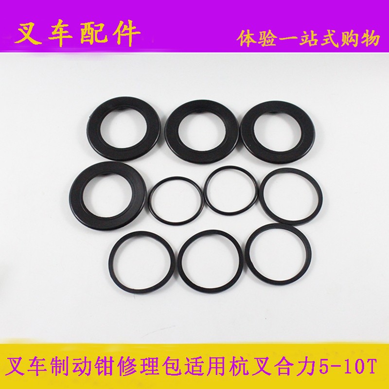 叉车制动钳修理包 制动钳式刹车泵密封圈 适用杭叉合力8-10吨