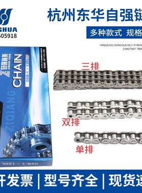 杭州东华自强传动链条3分4分5分6分1寸06B06C08B08A10AB12A12B16A