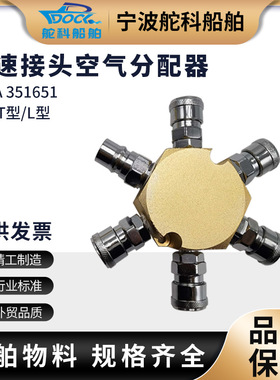 IMPA351651空气分配器S-20A 空气分配管箱L-20A船用气路分集流器