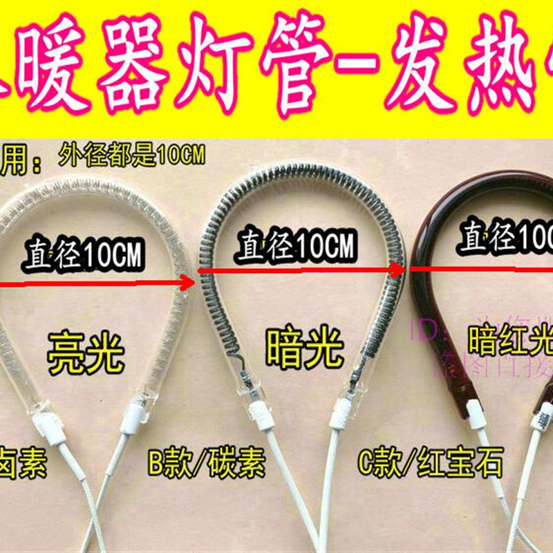 适用于ZOLEE/中联取暖器ZLQ01-20发热管石英管电暖炉器灯管加热管