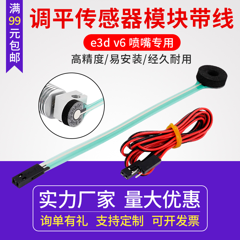 3D打印机配件自动调平模块E3D V6喷嘴压力传感器  三角洲BLtouch