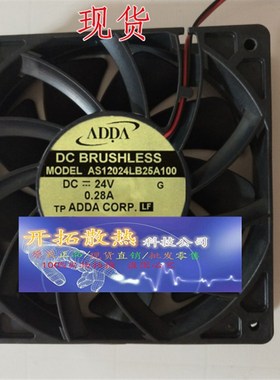 ADDA风扇AS12024LB25A100(AS12024LB25AB00)测试仪用12025/24V