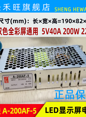 LED显示屏创联电源A-200AF-5 A-300AB-5超薄单双色全彩通用变压器