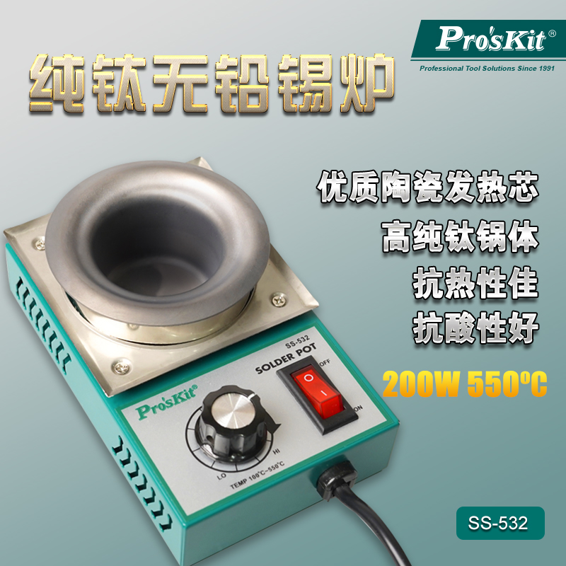 宝工SS-532H可调温无铅焊锡炉小型焊锡锅浸锡熔锡炉烫锡150W-300W