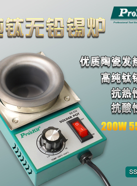 宝工SS-532H可调温无铅焊锡炉小型焊锡锅浸锡熔锡炉烫锡150W-300W