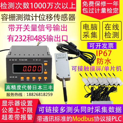 容栅测微计232 485数显千分表百分表PLC单片机带报警自动数据采集