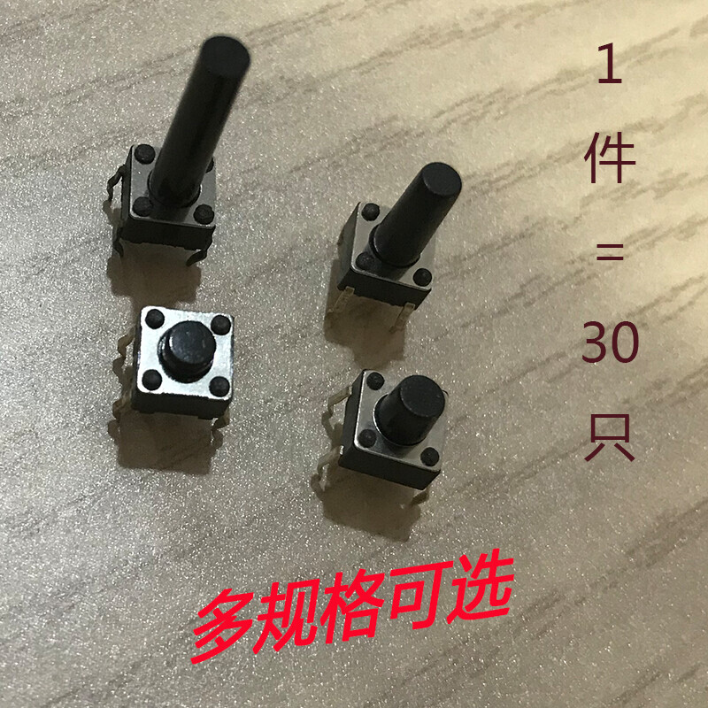 微动按键电源开关轻触4脚立式6*6*4.3/5/6/7/9/10/11/12/15/18等
