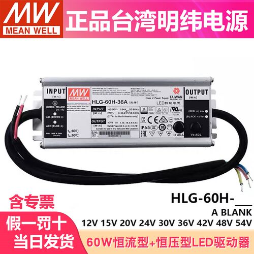 明纬LED开关电源HLG-60H-24A/24B/36A/42A/42B/48A/54A