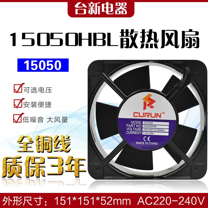 全铜线轴承散热工业风扇15050HBL双滚珠含油CR15050散热风机15X15