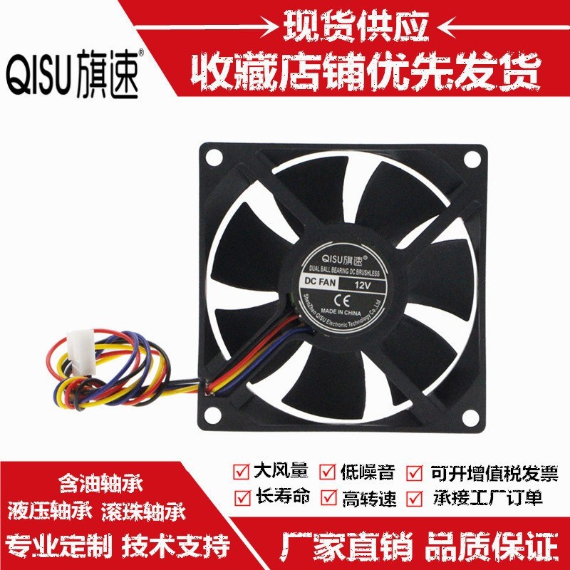 旗速 全新8025双滚珠高转12V 5V静音机箱PWM温控8CM散热风扇