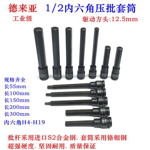 1/2内六角套筒 加长旋具批头大飞气动风炮扳手电动工具内6角头子