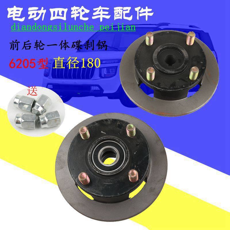 电瓶电动四轮车前桥碟煞锅6205轴承油煞车盘一体草帽制动碟片配件,纺织面料/辅料/配套,服装加工设备,淘宝优惠券,粉丝福利购,淘宝优惠卷