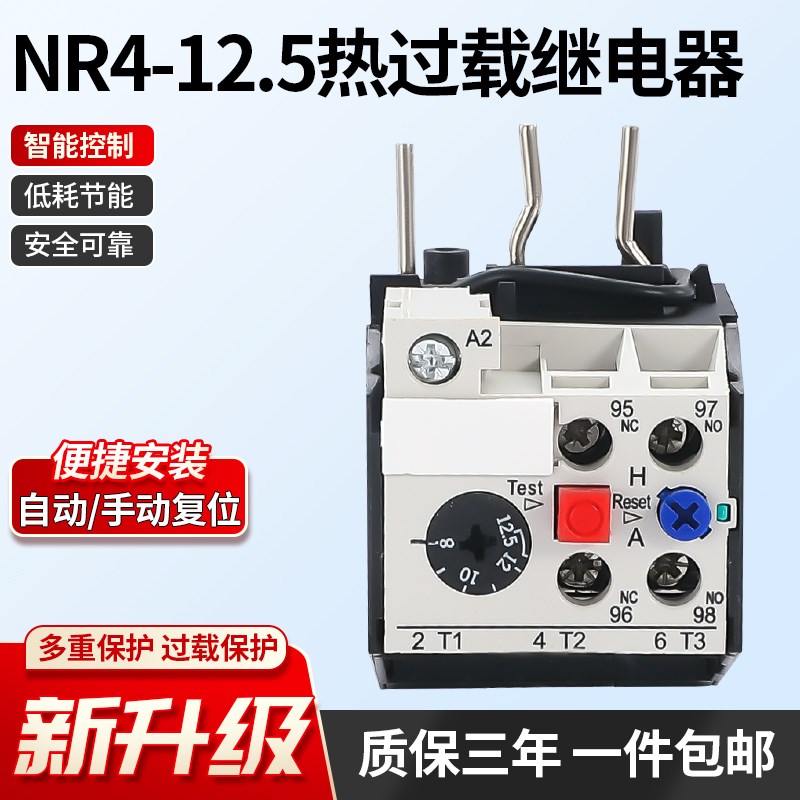 NR4(JRS2)-12.5/Z热过载继电器4A 6.3A10A 25A 适配 CJX1接触器