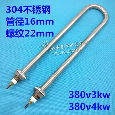 16粗U型发热管 304不锈钢电热管 水箱蒸饭箱加热 220v380v3kw4kw