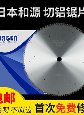 和源/大和WAGEN铝合金锯片255/305/355/405/450/500 断桥铝塑钢